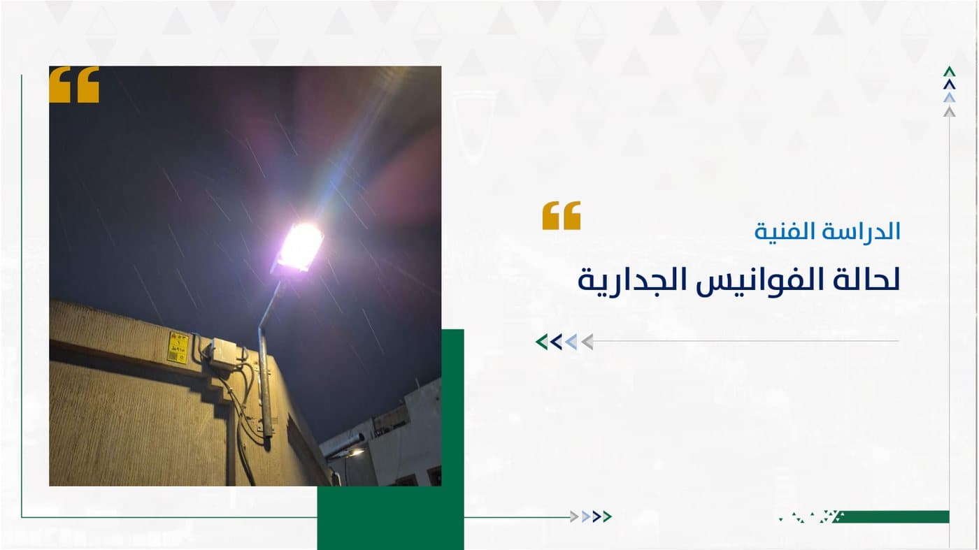 الدراسة الفنية لحالة الفوانيس الجدارية